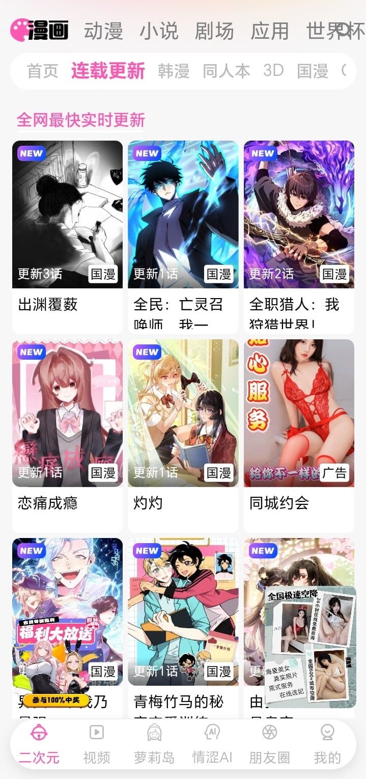 哔咔漫画连载更新页三列封面网格与话数角标实拍