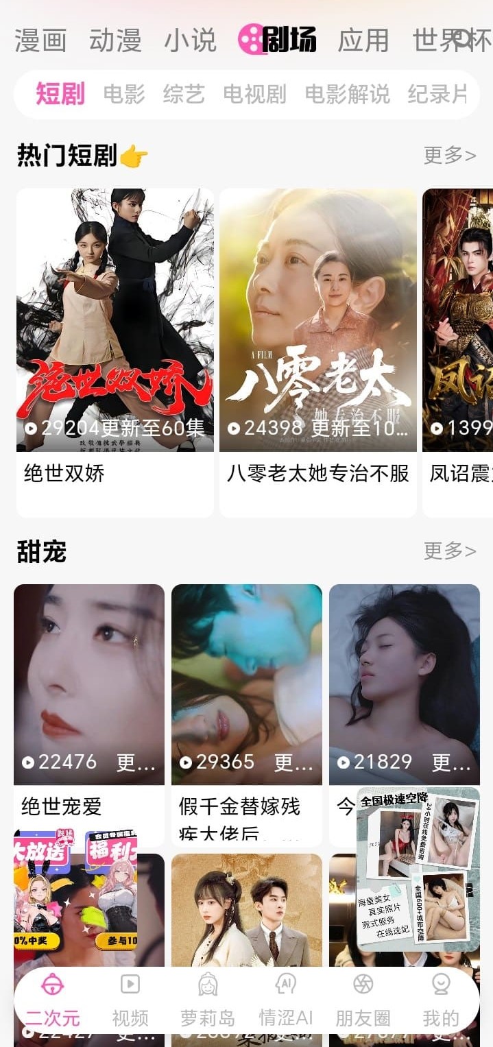 哔咔漫画剧场频道热门短剧与甜宠分类界面