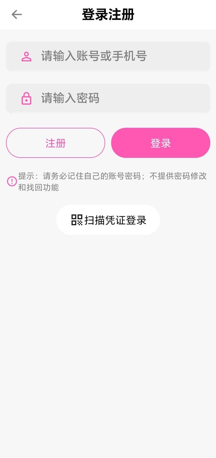 哔咔漫画登录注册页账号密码输入与凭证扫描入口