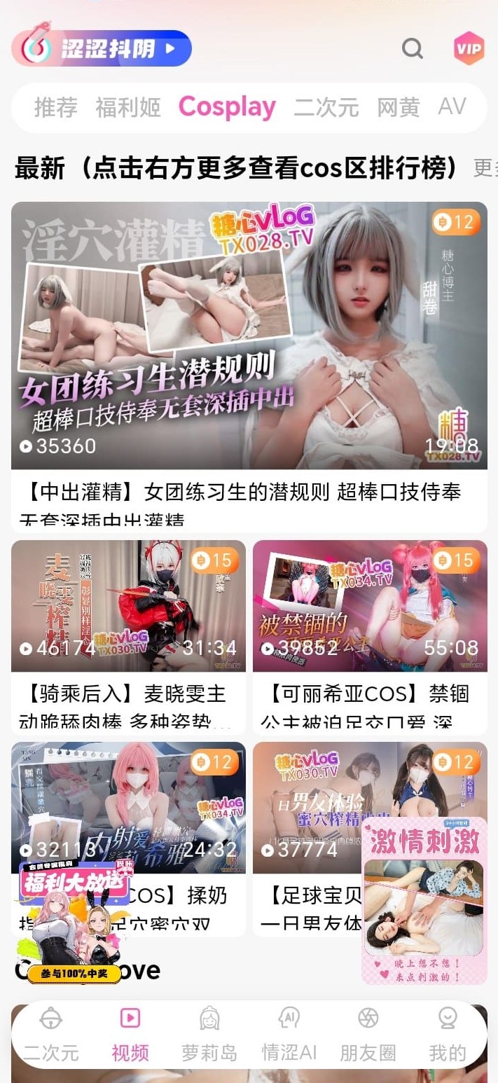 哔咔漫画Cosplay频道最新作品网格与播放数据展示