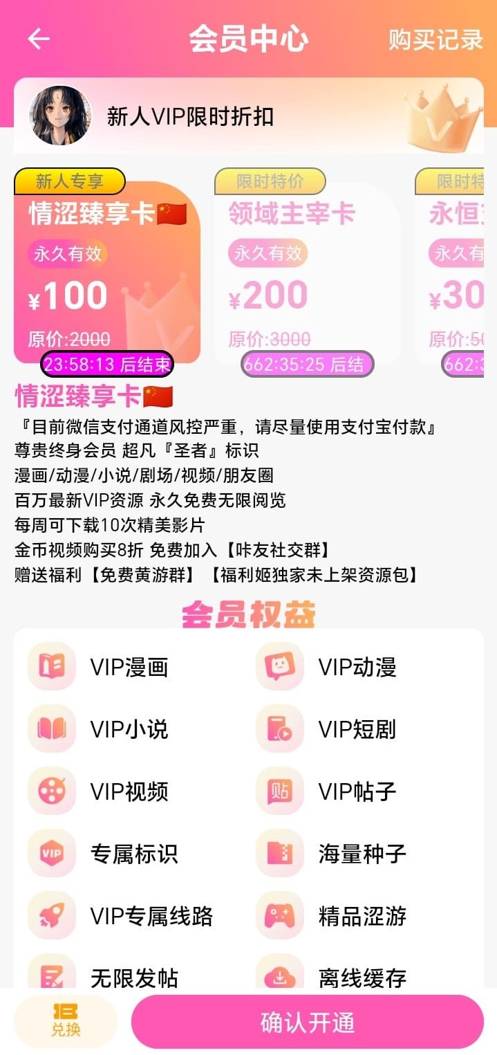 哔咔漫画会员中心情涩臻享卡与领域主宰卡权益说明